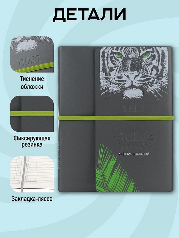 Дневник школьный твердая обложка, кожзам "Дикий духом" 48 л.