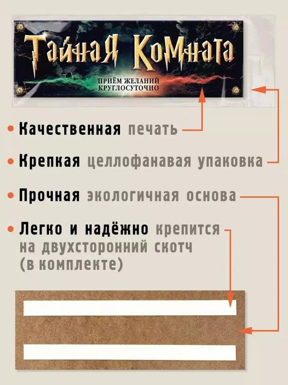 Табличка на дверь "Тайная комната" Бюро находок