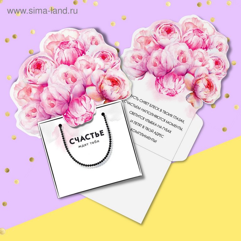 Конверт (для денег)  "Счастье ждёт тебя" формовой