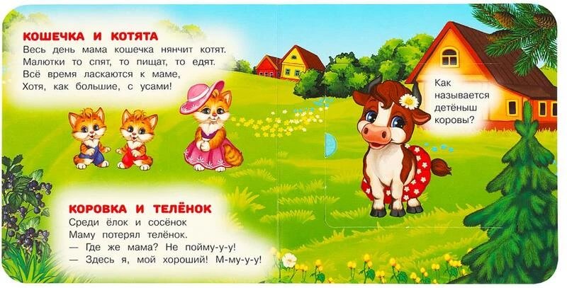 Книга картонная с окошками "Мамы и малыши" 12*12 см, УМка