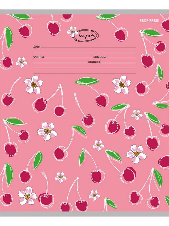 Тетрадь 18 лист лин. А5 "Ягодки и цветы" ассорти Prof-Press