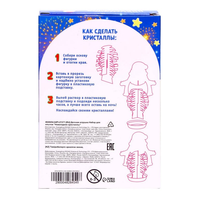 Игра научная .4+ Выращиваем кристаллы "Дед Мороз" Эврики