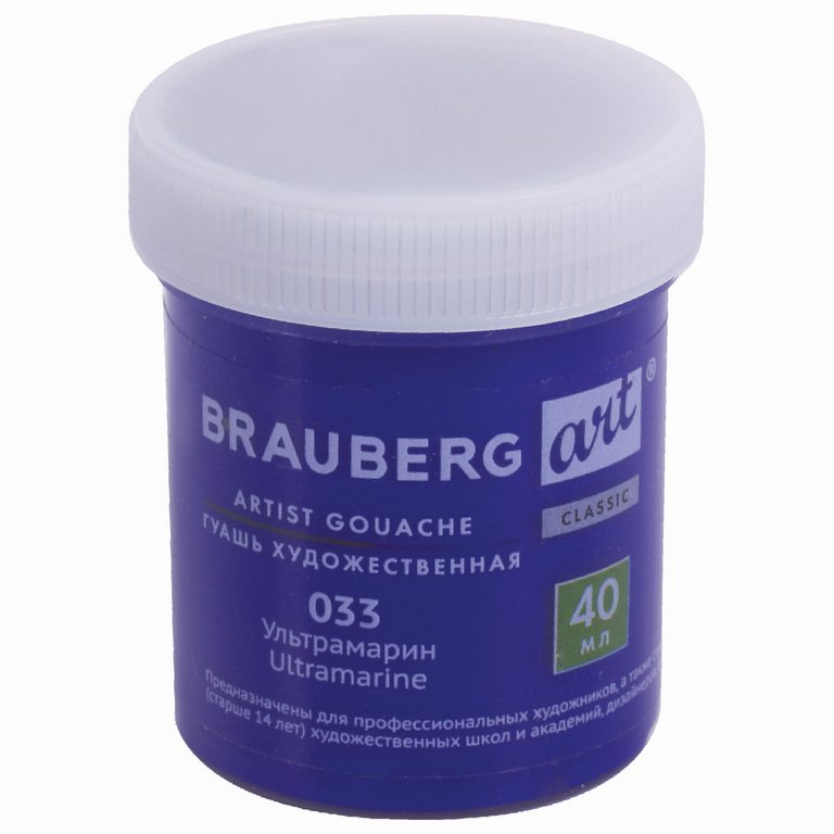 Гуашь художественная 40 мл ультрамарин Brauberg "Art Classic"