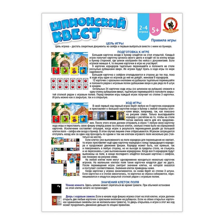 Игра настольная  Квест .5+ "Шпионский квест" (2-4 игрока, 5-9 лет) Русский стиль