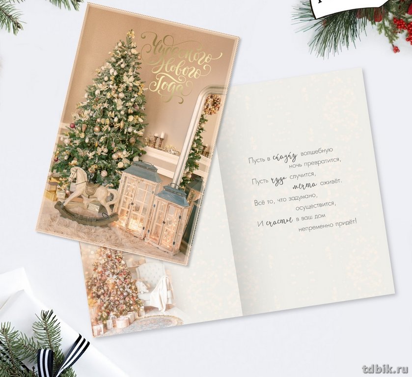Открытка  НГ средняя "Чудесного Нового года" текст