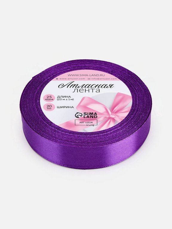 Лента атласная 2,0см*23м, цв. фиолетовый  ART UZOR