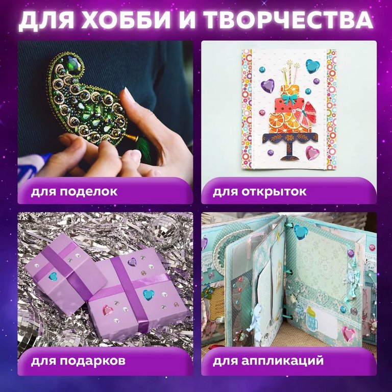 Стразы самоклеящиеся "Краски лета" 6-10мм 48шт/уп ОСТРОВ СОКРОВИЩ