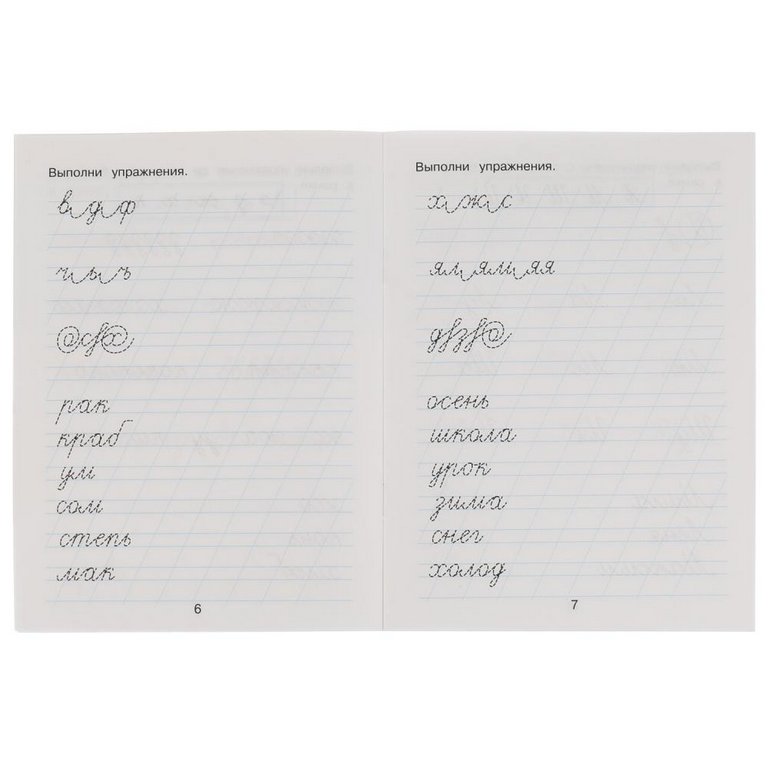 Пропись Жукова М.А. "Исправляем почерк"  145х195. 16 стр. Умка