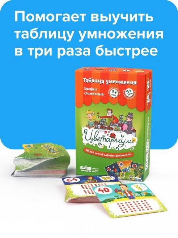 Игра обучающая  Счет "Цветариум" (умножение) 7/9+ 2-5 игроков БАНДА умников