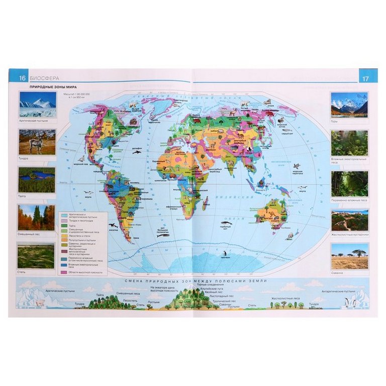 Атлас  6 класс по географии (новые границы)