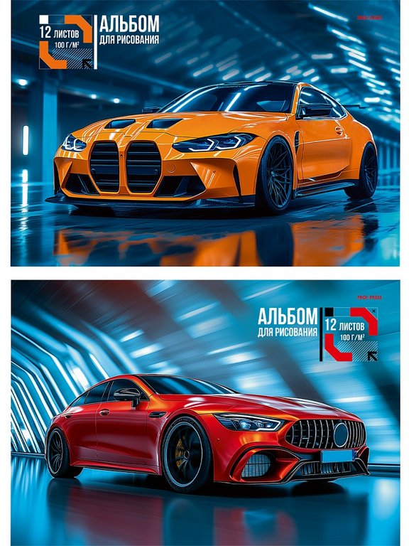 Альбом для рисования А4 12л. на скрепке "Красивые автомобили - 5" Prof-Press