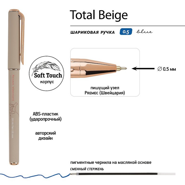 Ручка шариковая масляная BV "Total Beige" 0,5мм синяя (стерж.136мм, линия 0,4мм) игольч.