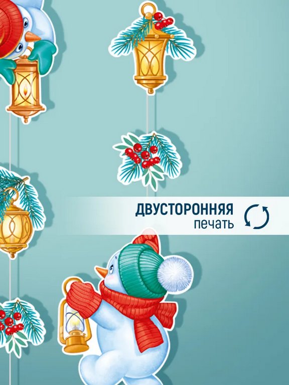 Гирлянда на нитках  НГ  "Снеговики с волшебными фонариками"