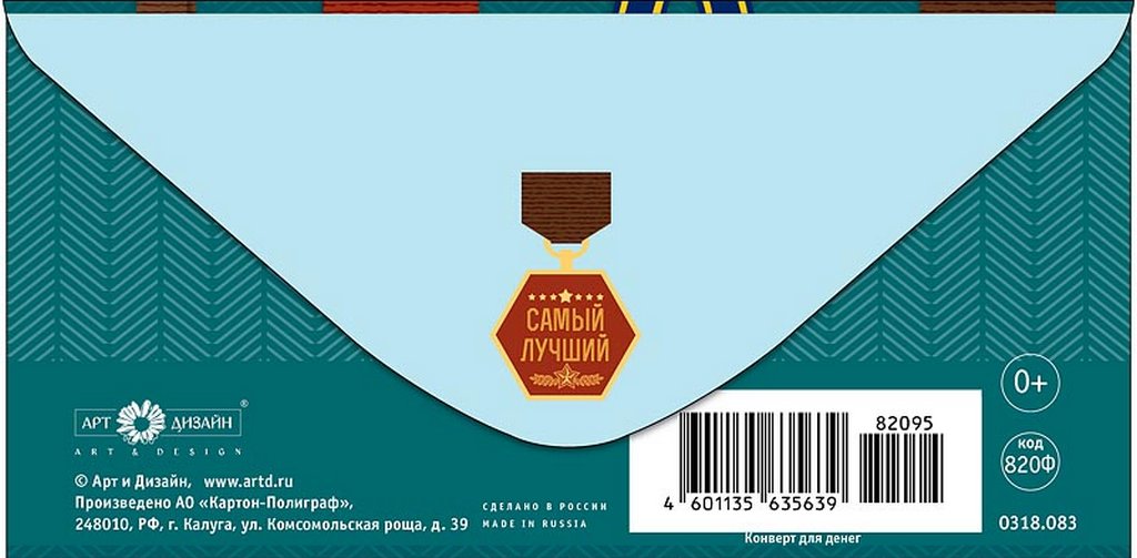 Конверт (для денег) 23 февраля!