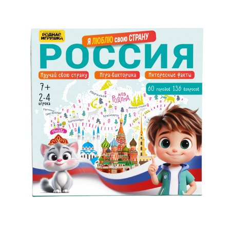Игра настольная  Викторина .7+ "Я люблю свою страну" (2-4 игр., 60 городов, 136 вопр.) Русский стиль