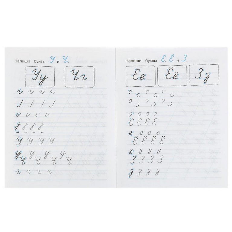 Пропись Жукова М.А. "Пишем курсивные буквы"  16стр. Умка