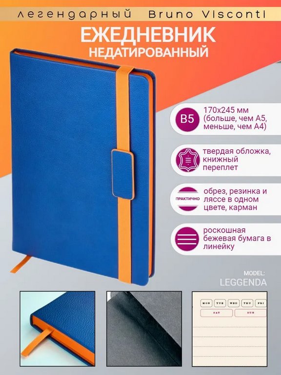 Ежедневник без дат 170*240 мм Bruno Visconti "Leggenda", синий