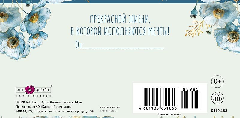 Конверт (для денег) "В день рождения!"