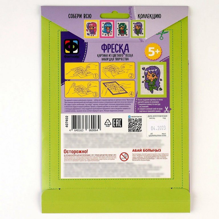 Фреска. Картина из песка 5+ "Аниме Сиренька" Фантазер