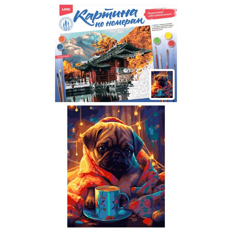 Роспись по номерам (картон) 40*50см "Домашний уют" (основа, акрил. краски, кисти) LORI