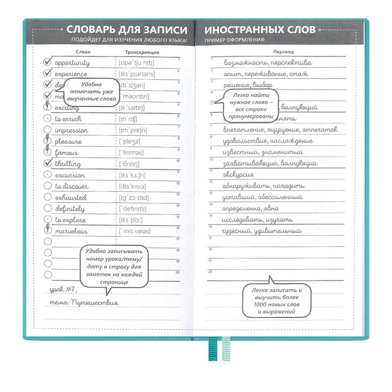 Тетрадь для записи иностранных слов А6  "МЯТНЫЙ" 64 л., 86х164 мм