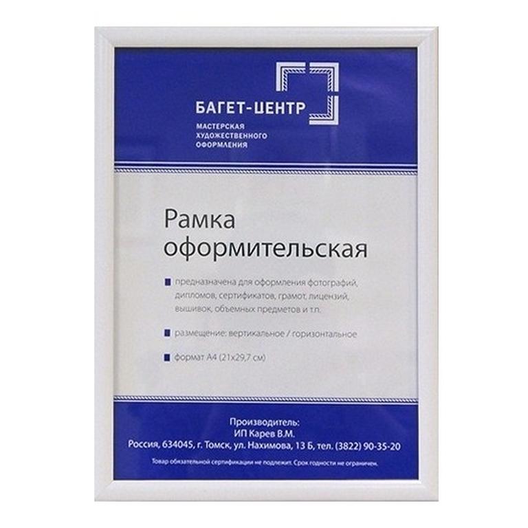 Рамка для фотографий 21*30 см пластик цв. белый (плоский профиль)