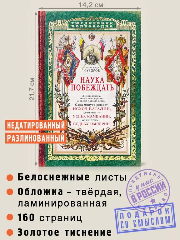 Ежедневник недатированный "Наука побеждать" Бюро Находок