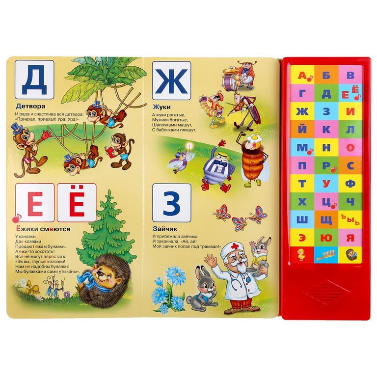 Книга детская говорящая "Азбука и загадки. Чуковский Корней" (33 кнопки), 254х295мм, 16 стр. УМка