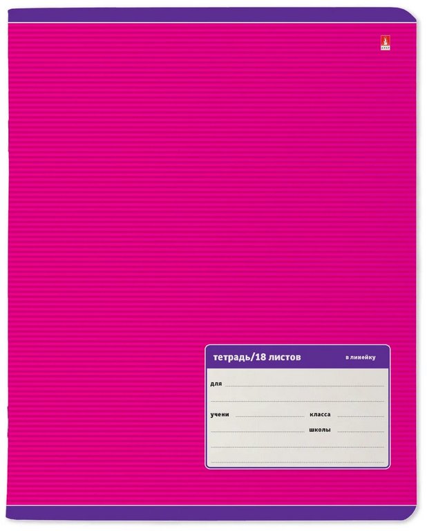 Тетрадь 18 лист лин. А5 "Классика", 5 цветов в ассортиенте, обложка мелованная бумага