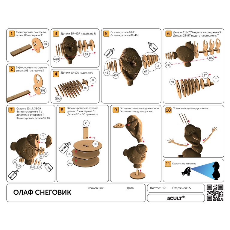 Сборная модель из гофрокартона "Олаф" h=18 см, 135 дет, 6+, 5cult