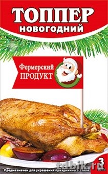 Флажок-топпер новогодний  "Фермерский продукт" 3 шт/уп
