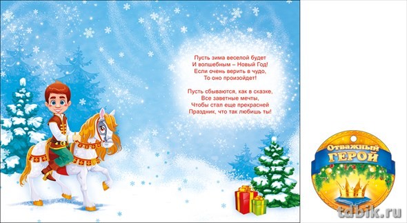 Открытка  НГ средняя детская тематика "Дед Мороз поздравит тебя..."  текст