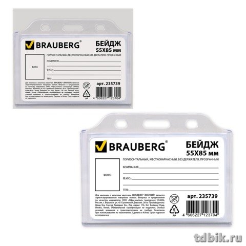 Бейдж горизонтальный  92*70мм (вставка 85*55мм) жесткокаркасный Brauberg