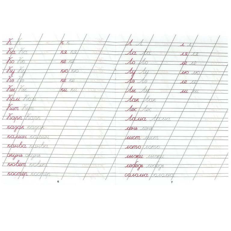 Пропись каллиграфическая "Пишем слоги и слова" Умка