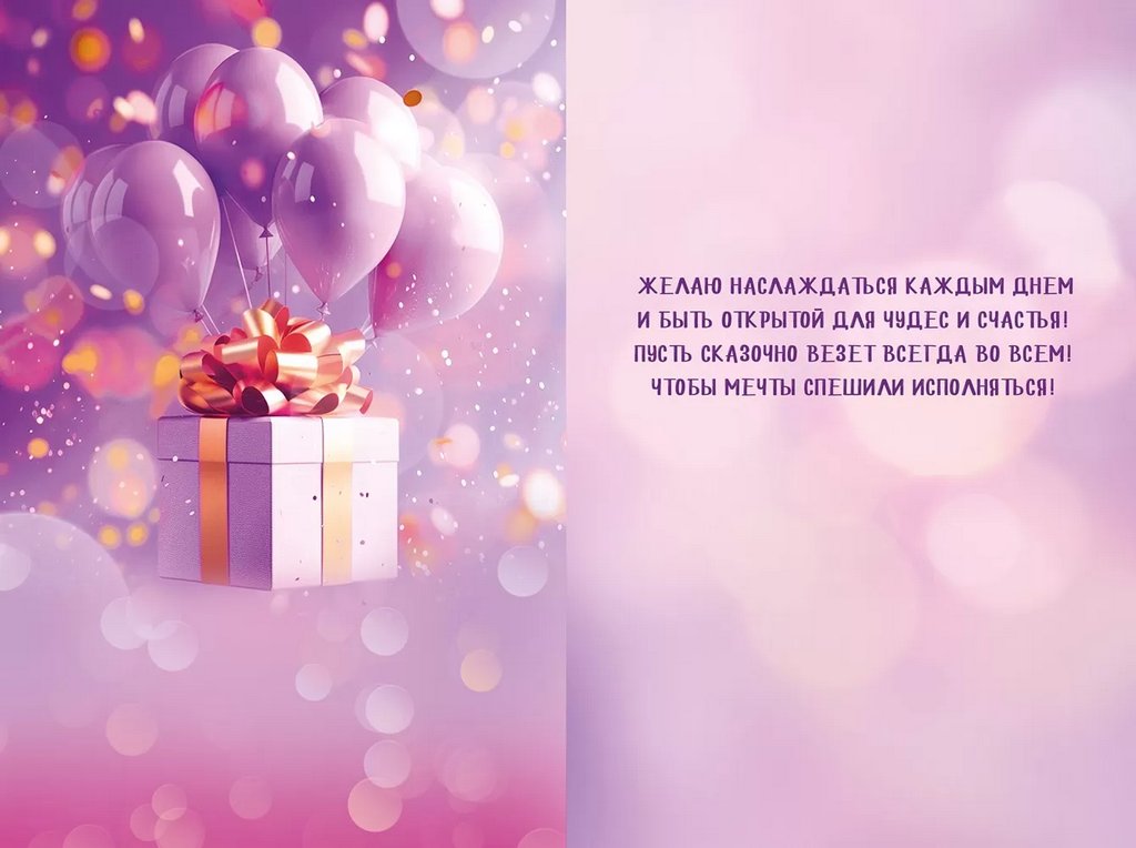 Открытка средняя "Поздравляю!" текст