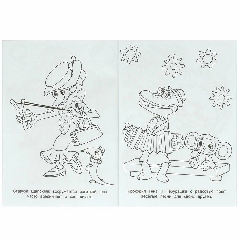 Раскраска А5 "Любимые герои. Союзмультфильм" 32 стр. Умка