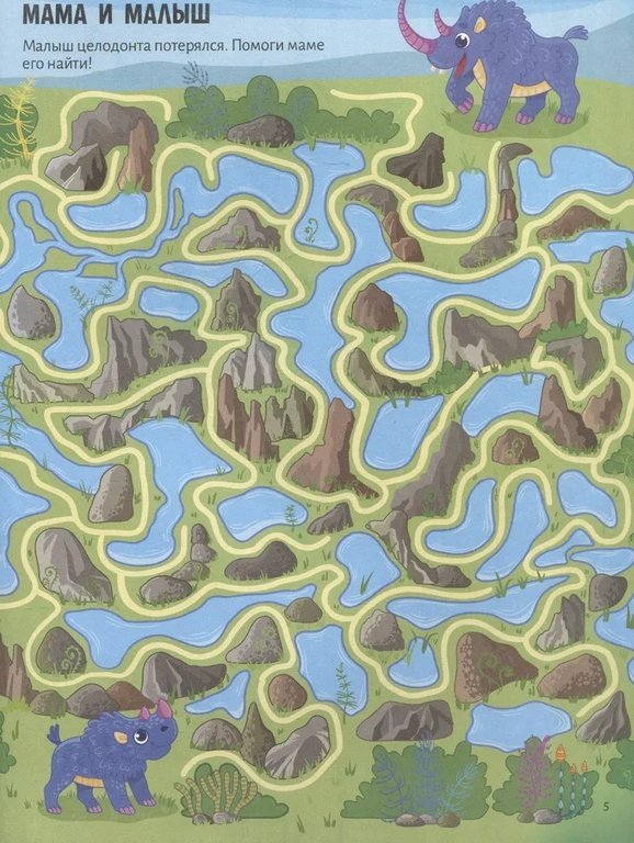 Книга детская Удивительные лабиринты "По тропинкам прошлого" 32 стр. Malamalama