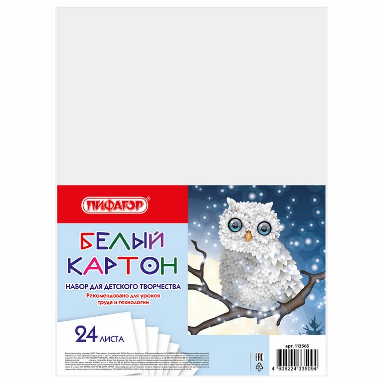 Набор белого картона А4 24л "Совушка", 200 гр./м2