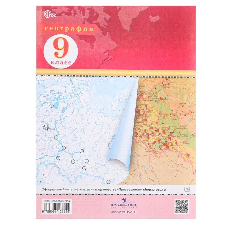 Контурные карты 9 класс по географии