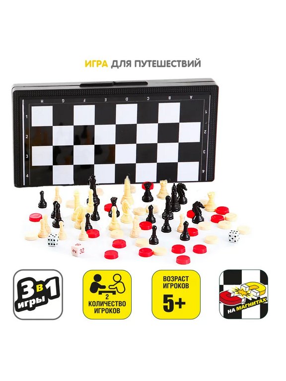 Игра настольная Шахматы, шашки, нарды (пластик) "Удачная партия" поле 20см. Bondibon