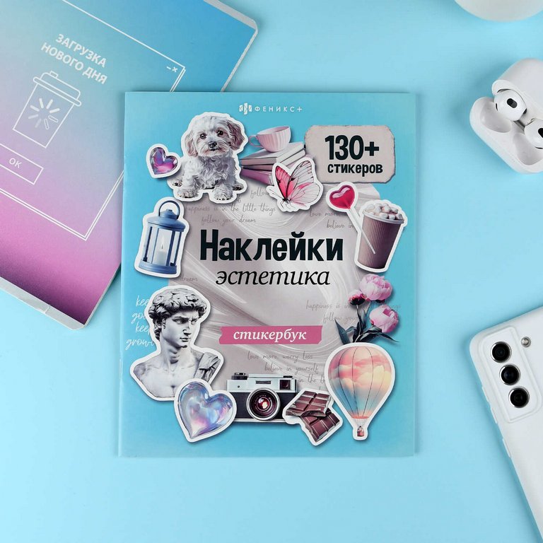Набор наклеек 130+ шт "Эстетика" 165*205 мм