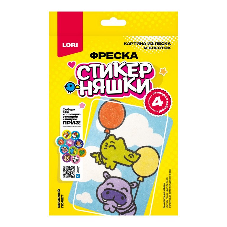 Фреска. Картина из песка 6+ с блестками "Стикерняшки. Весёлый полёт" Lori
