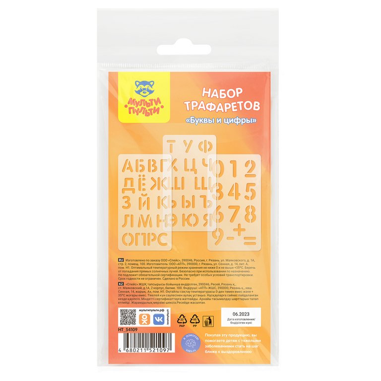 Трафареты "Буквы и цифры" 10*18см, ( набор 3шт) Мульти-Пульти