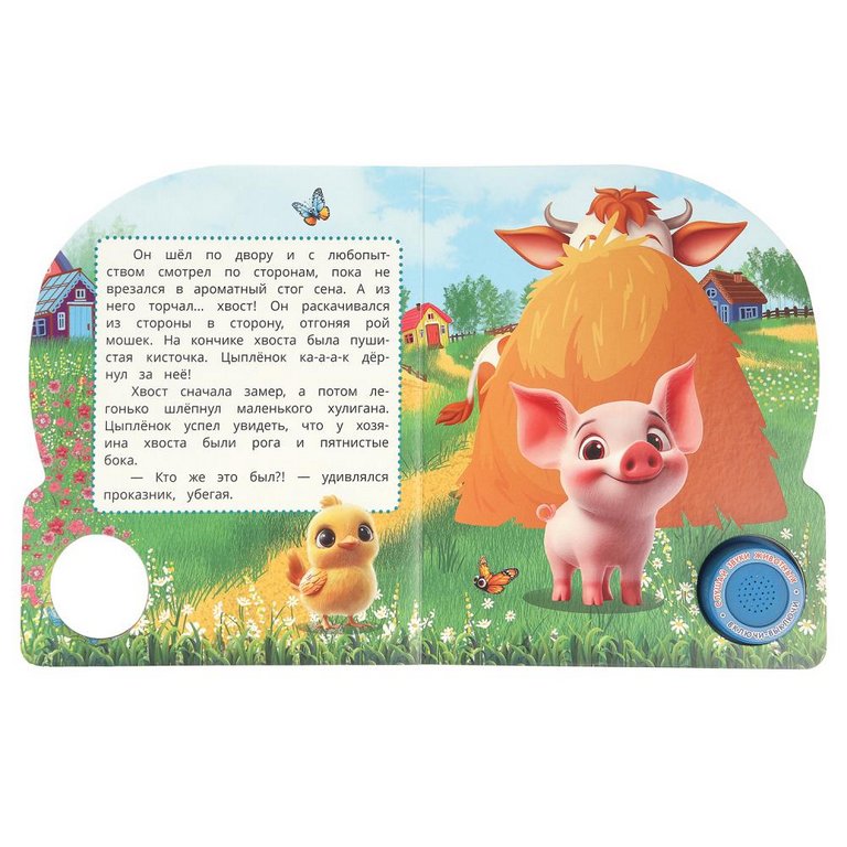 Книга детская музыкальная "Это чей хвостик?"  (1 кн. 3 песенки) Умка