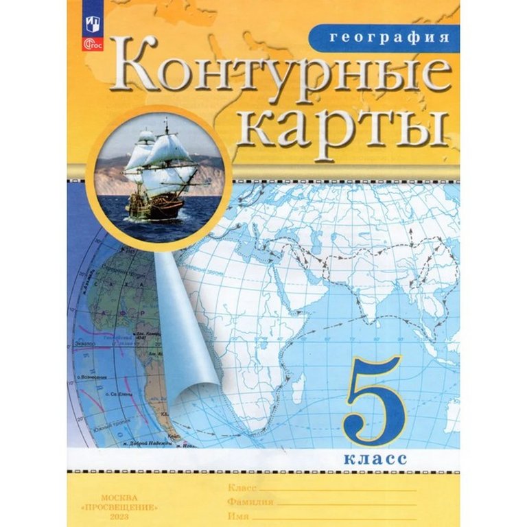 Контурные карты 5 класс по географии
