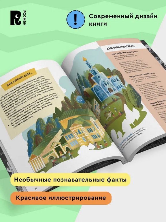 Энциклопедия 7+ "Таинственные места России. Алтай. Байкал. Урал" Росмэн