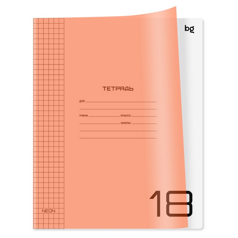 Тетрадь 18 лист кл. А5 BG "Однотонный. Неон", неон оранжевый, пластик. обложка