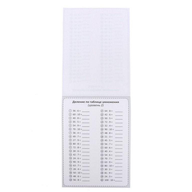 Книга детская Тренируем счёт "Деление" 6+