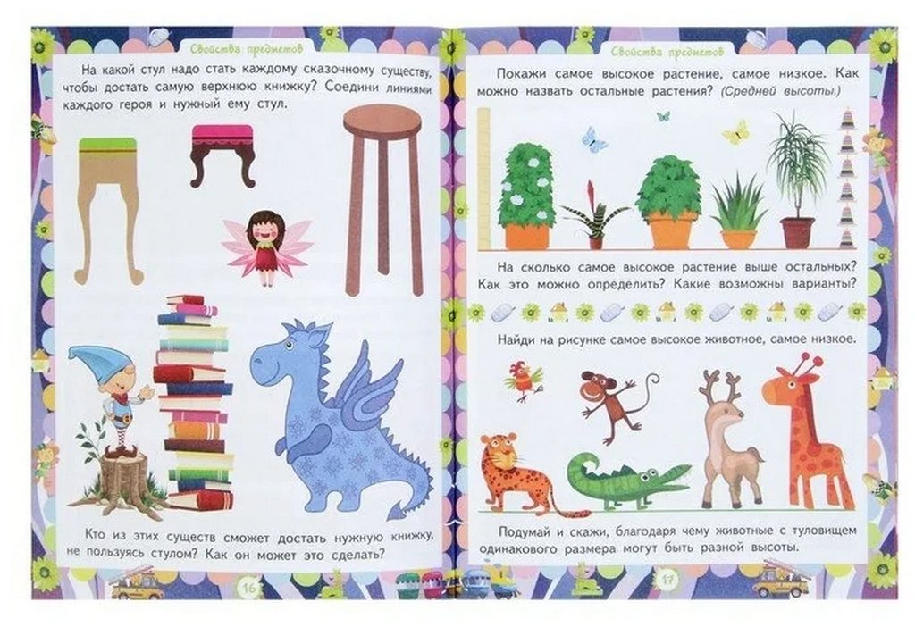 Книга детская Домашняя академия "Сборник развивающих заданий" 5-6 лет УЧИТЕЛЬ-КАНЦ