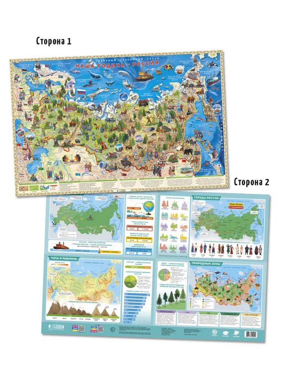 Карта  детская Наша Родина-Россия  58*38 см. (двухсторонняя) ламинированная ГЕОДОМ